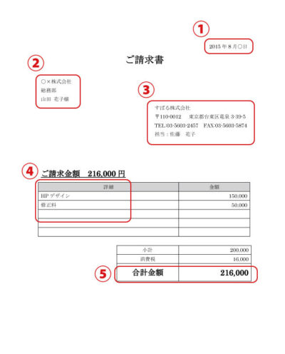 一人親方は必見 給料の請求書の書き方を詳しく解説 足場ベストパートナー