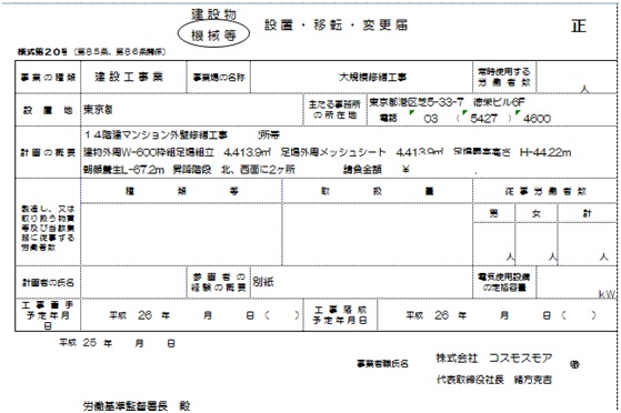 足場設置届を提出する前に必ずチェックしたいポイントは 労働基準監督署 足場ベストパートナー