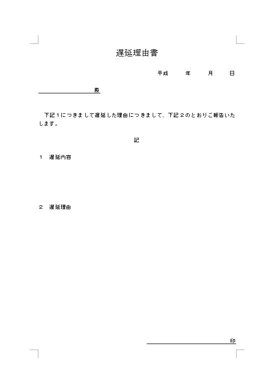 工事が遅れたら足場設置届の遅延理由書は必要 書き方のポイントを紹介 足場ベストパートナー