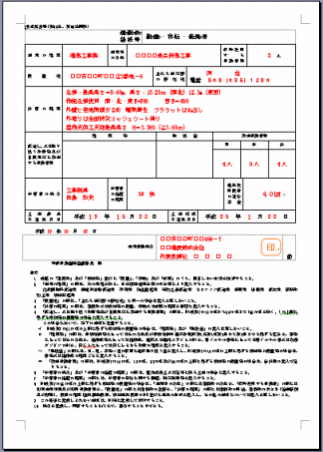 足場設置の際には何が必要 届出の記入例を紹介 ひな形のダウンロード方法は 足場ベストパートナー