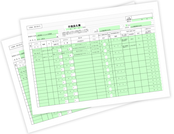 2020年最新 グリーンファイルの作業員名簿の書き方を徹底解説 足場ベストパートナー